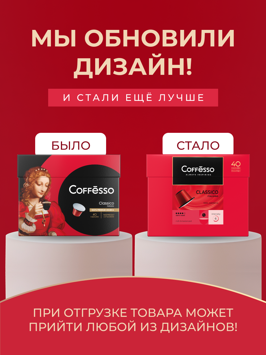 Кофе в капсулах Coffesso Classico Italiano 40 капсул по 5 г - фото 7