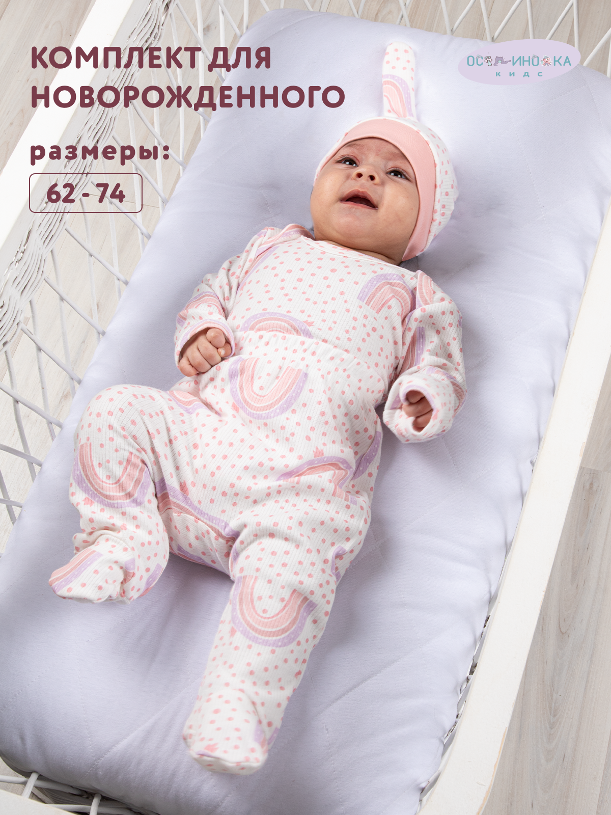 Комплект Осьминожка 218-440/радуга - фото 2