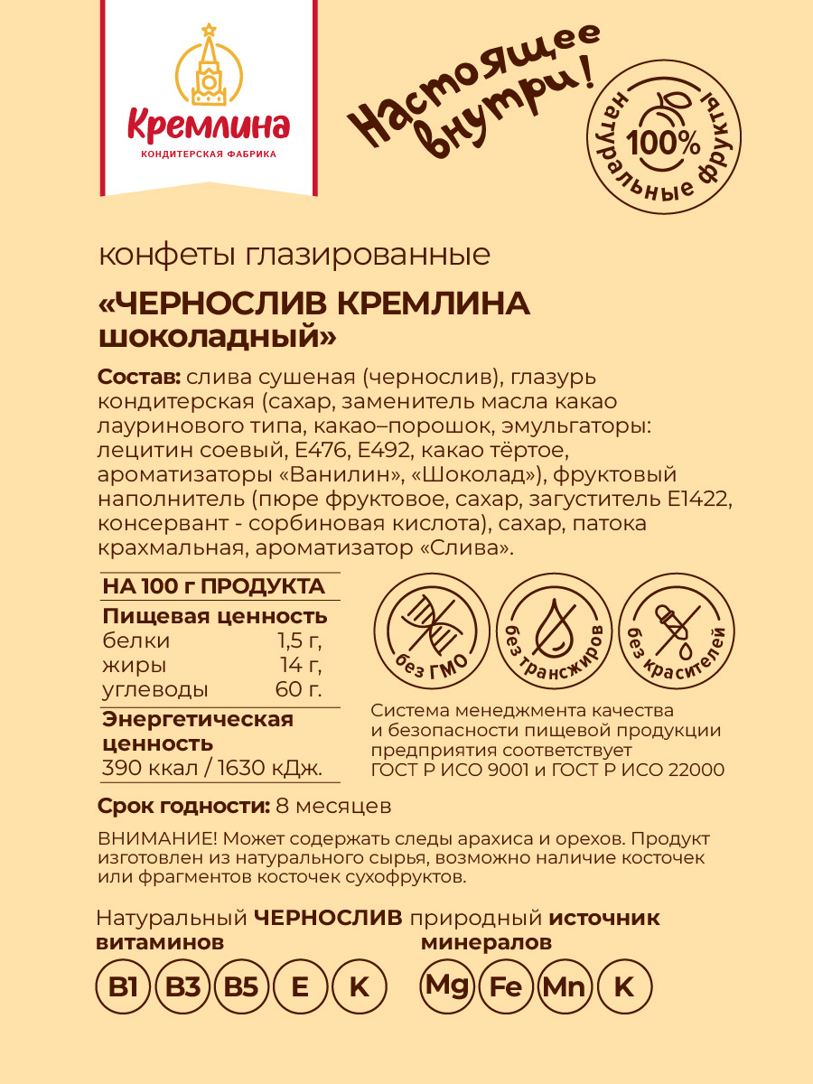 Конфеты Черносливв глазури Кремлина ассорти в наборе Новогодние тубы 250 г 2шт - фото 4