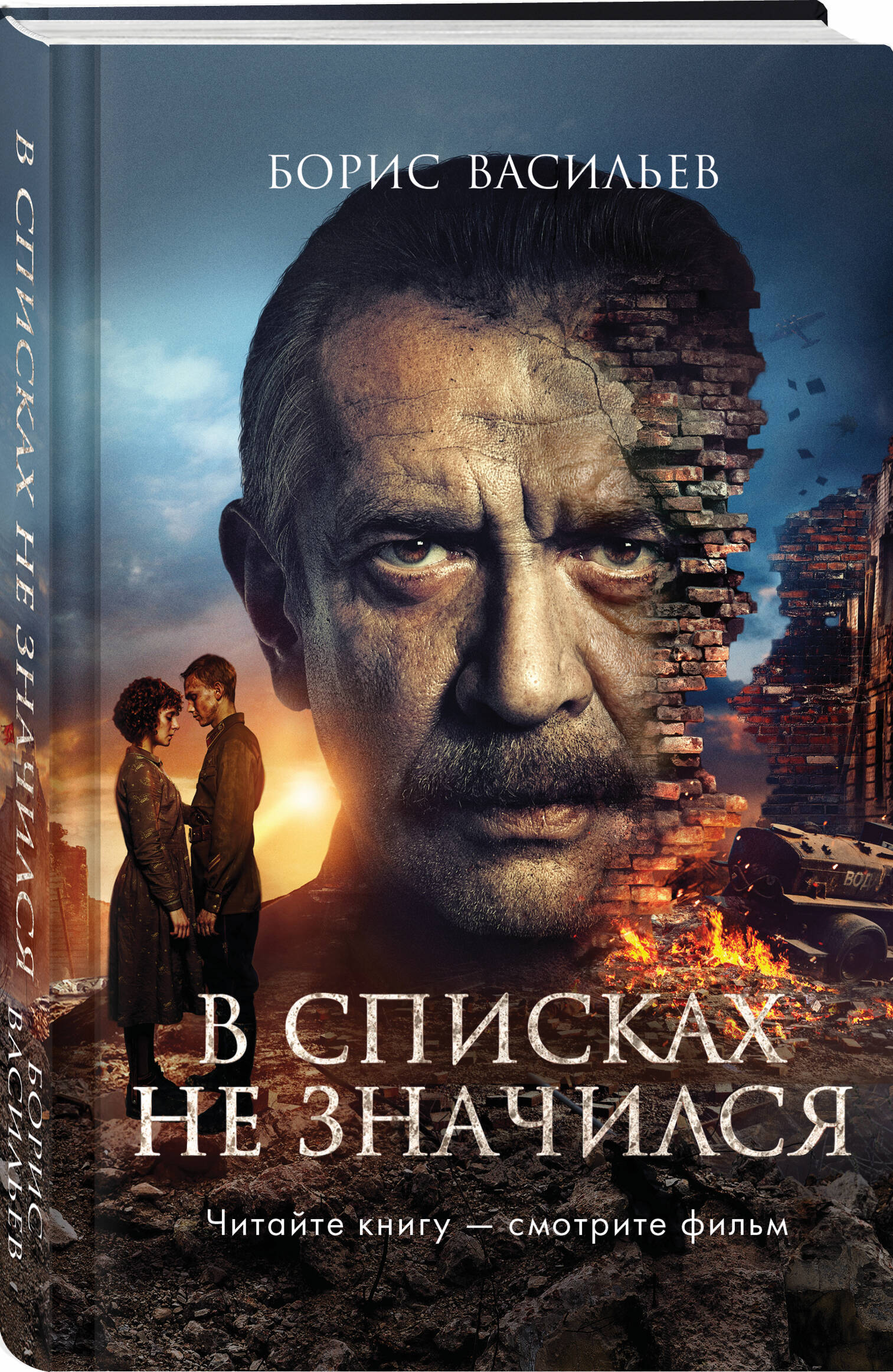 Книга Эксмо В списках не значился (2025) (с фотографиями со съемок) - фото 5