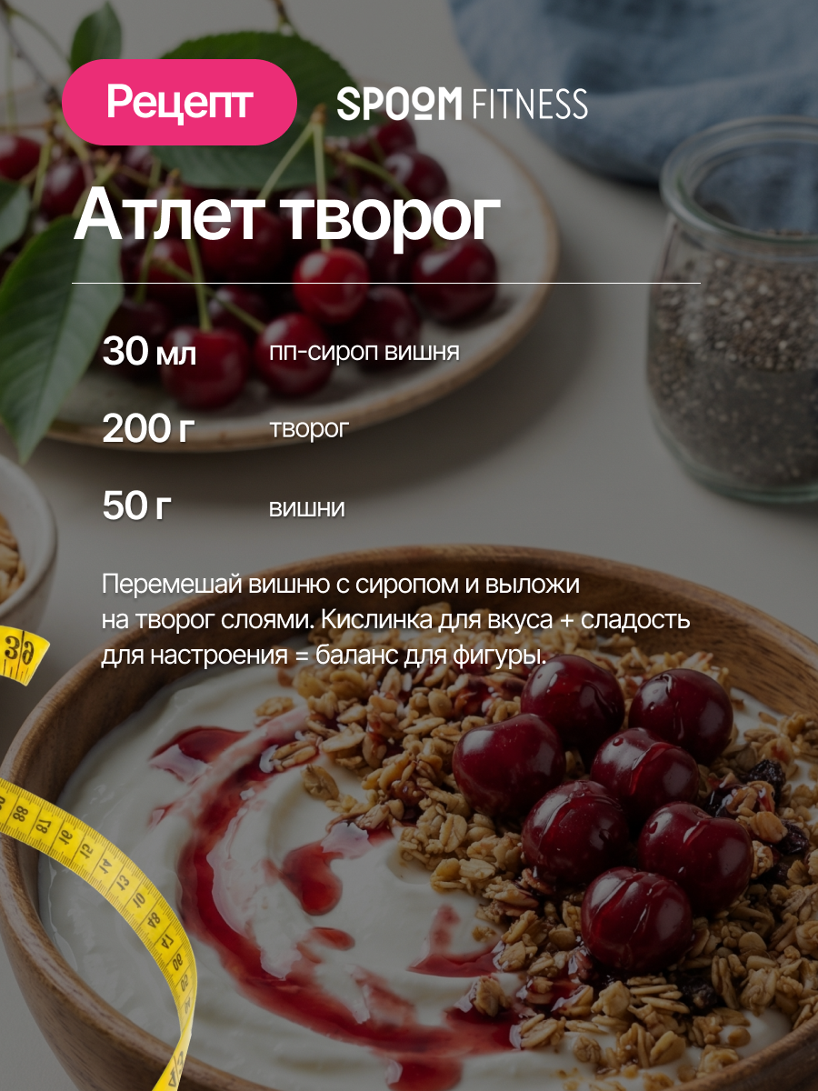 Сироп SPOOM Вишня 250 мл для кофе коктейлей и десертов - фото 9