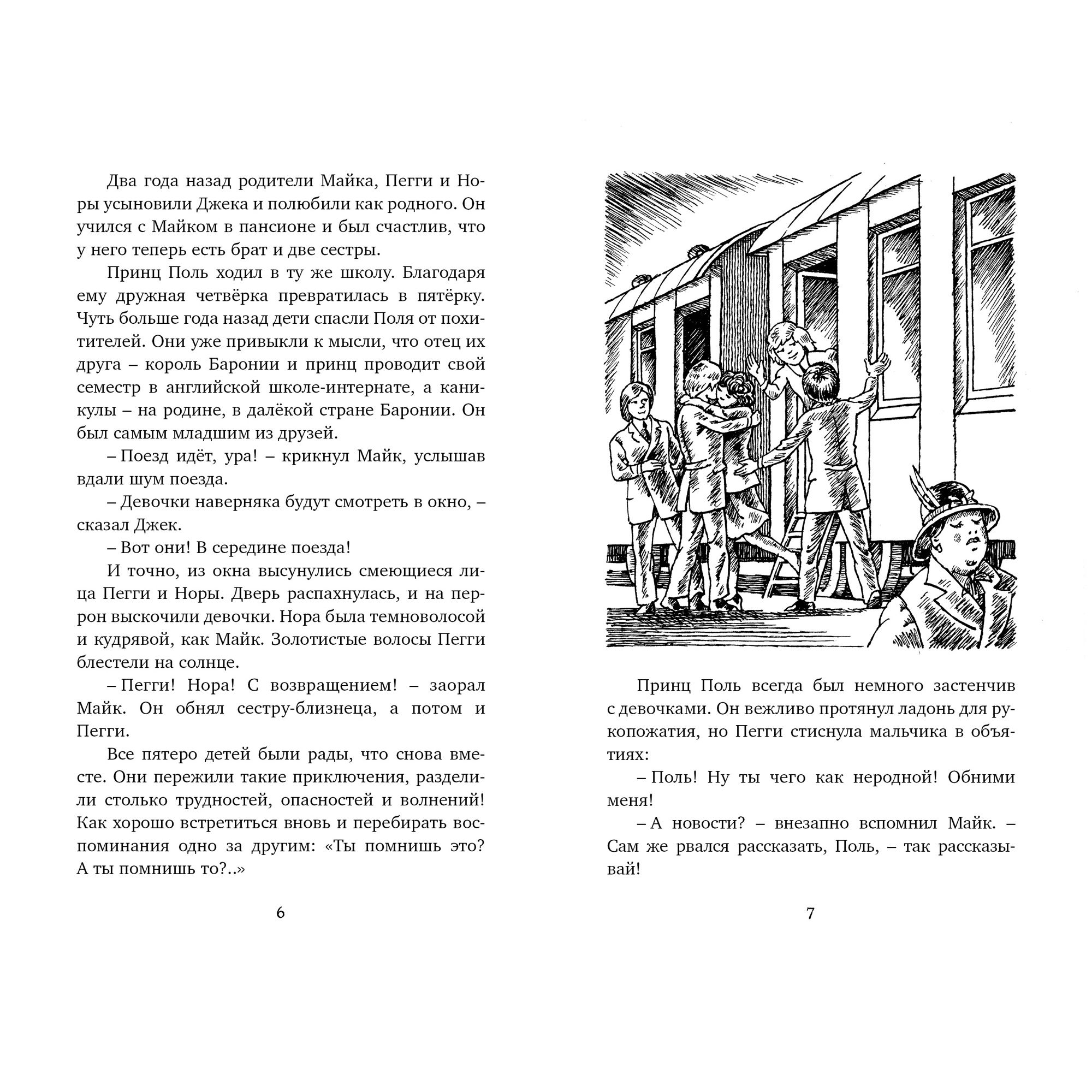 Книга МАХАОН Тайна дремучего леса. Таинственные истории - фото 2