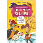Книга Clever Дело о пропавших котлетах