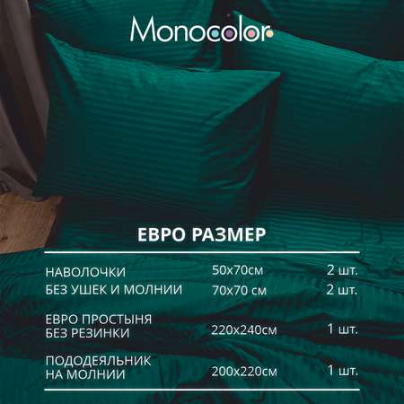 Комплект постельного белья Monocolor евро 4 наволочки рис.6095-1 бирюзовый