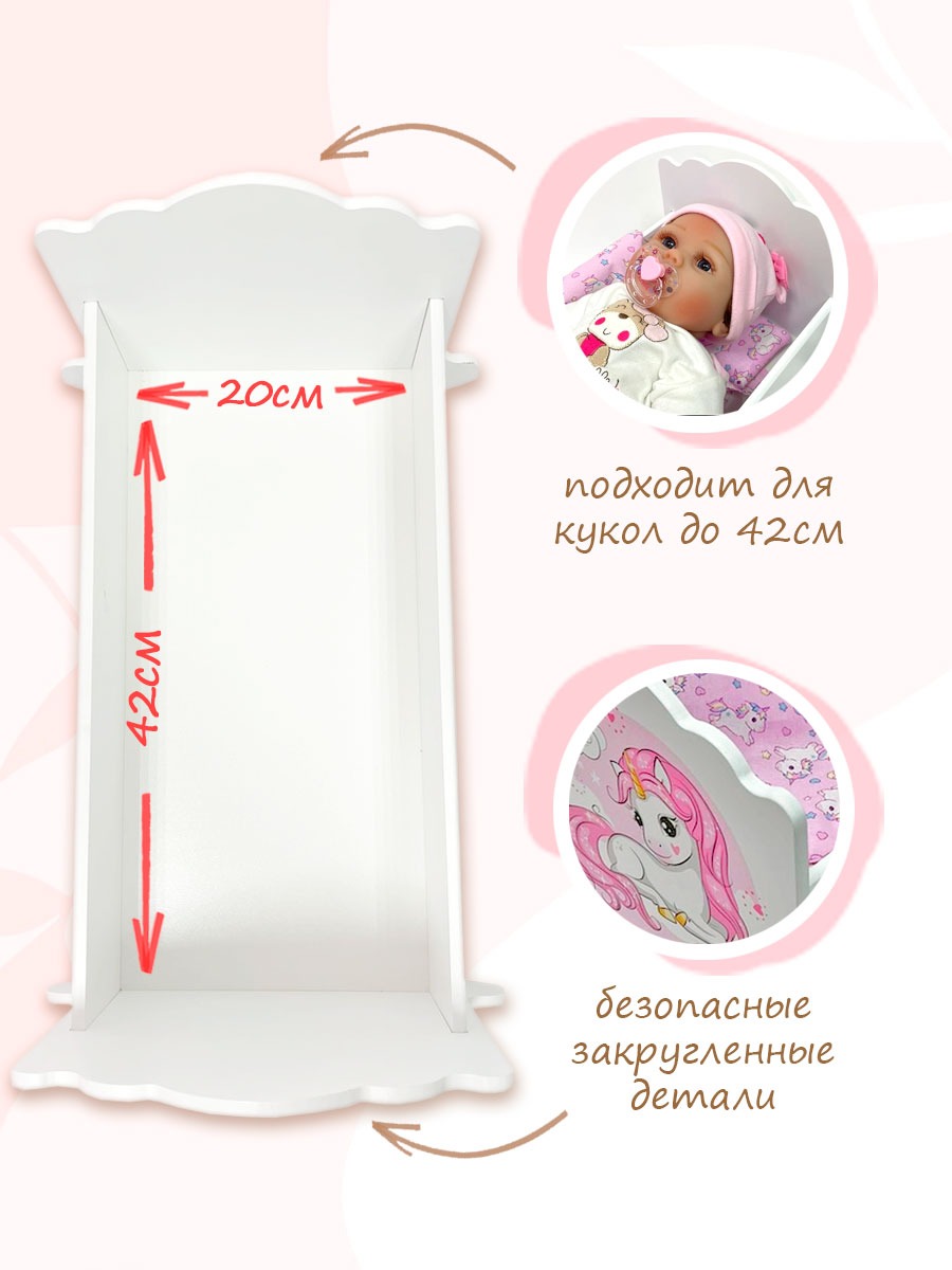 Аксессуар для кукол Pema kids кровать Люлька43КрашЕдинорог - фото 6