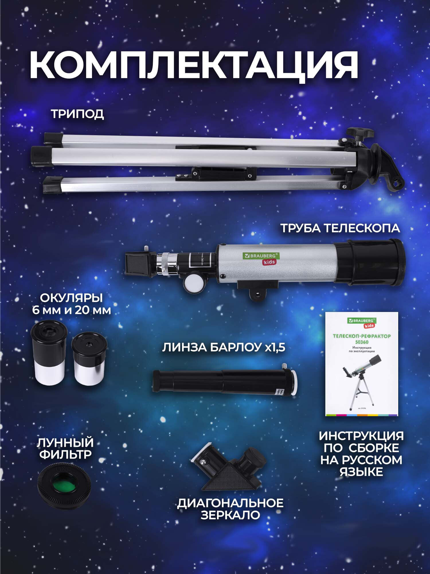 Телескоп Brauberg - фото 3