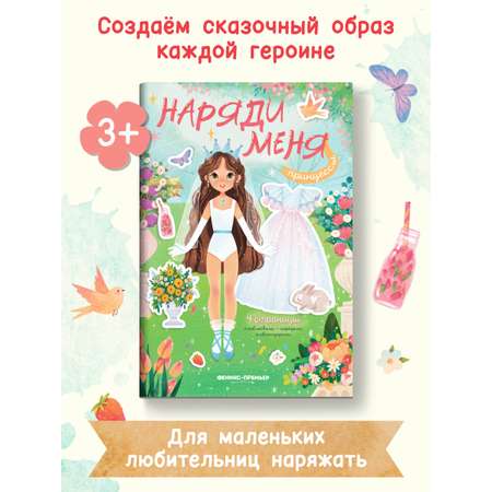 Книга Феникс Премьер Принцессы книжка с наклейками