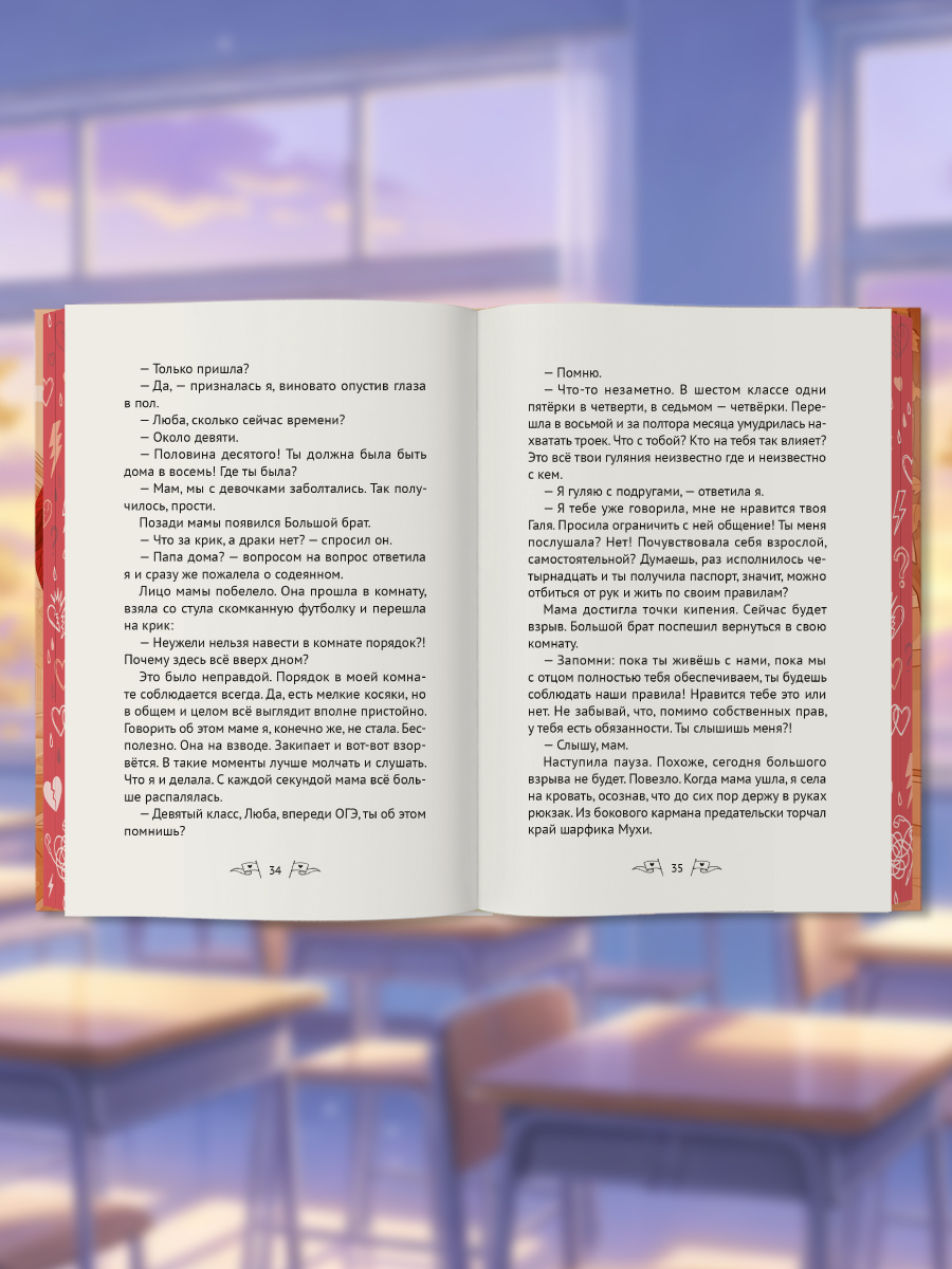 Книга Проф-Пресс роман для девочек Мой личный «красный флаг» - фото 10