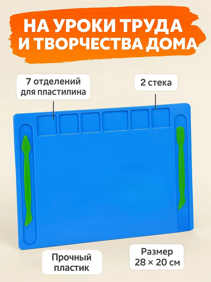 Доска для лепки MeLLi School - фото 2