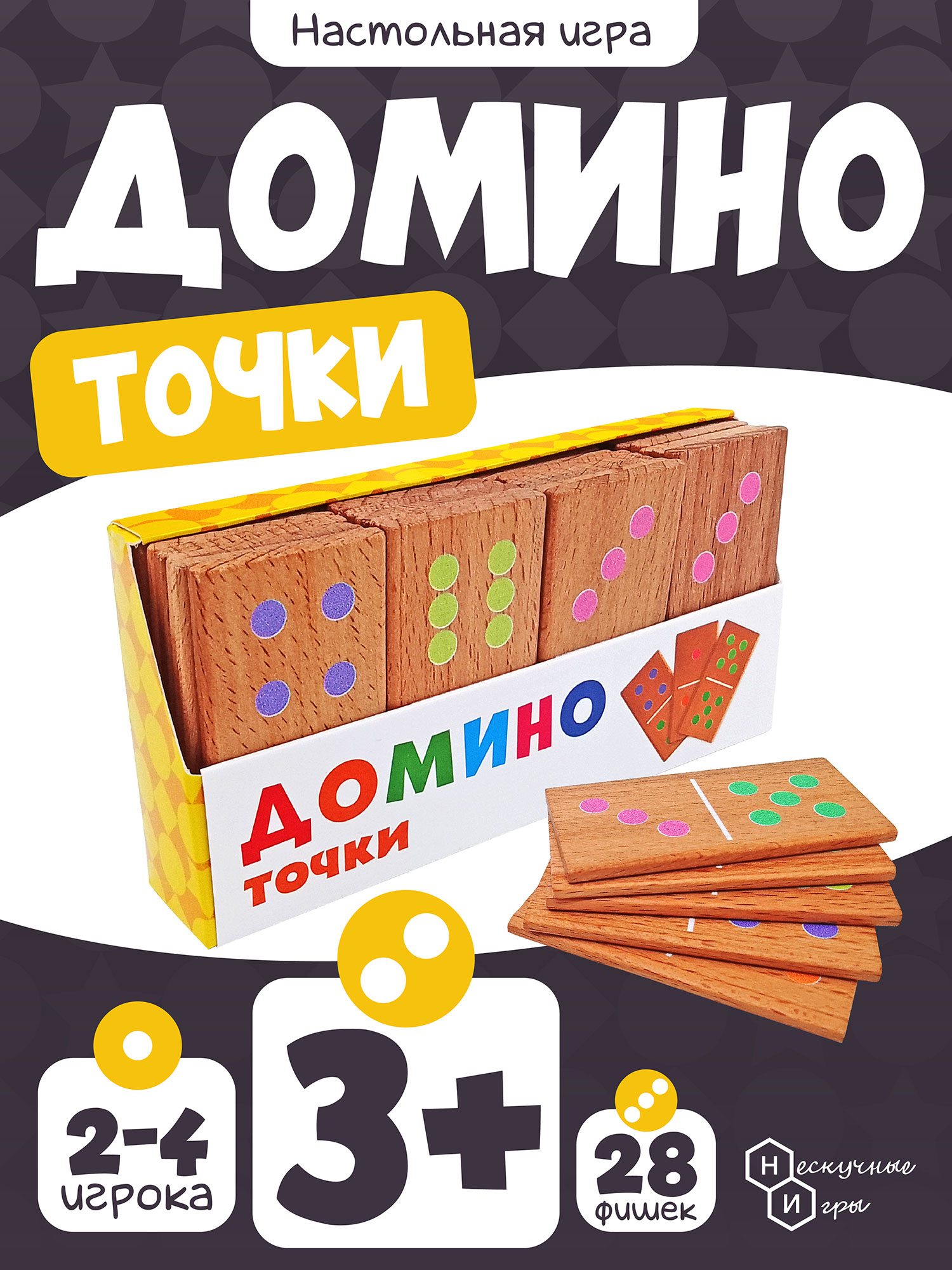 Настольная игра Нескучные игры Домино - фото 1