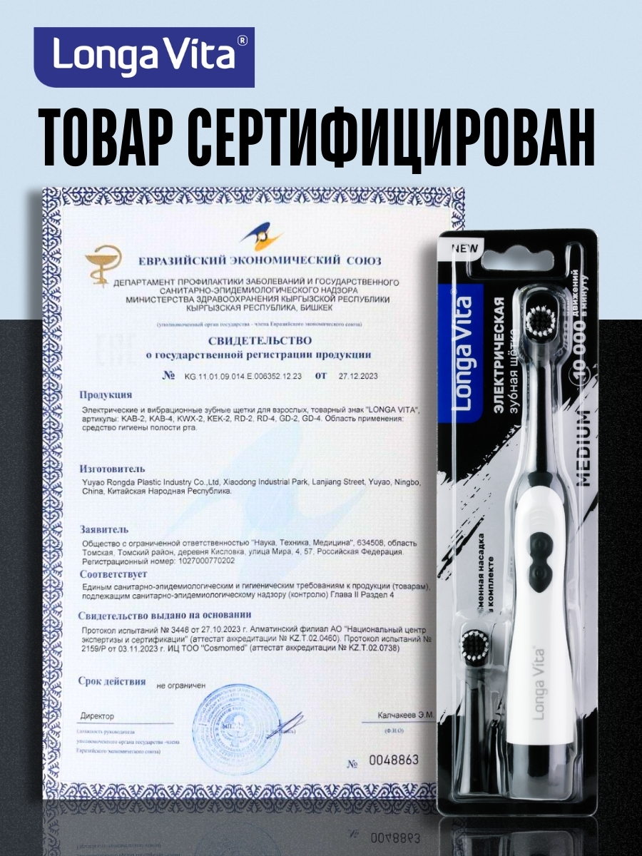 Зубная щетка электрическая LONGA VITA - фото 14