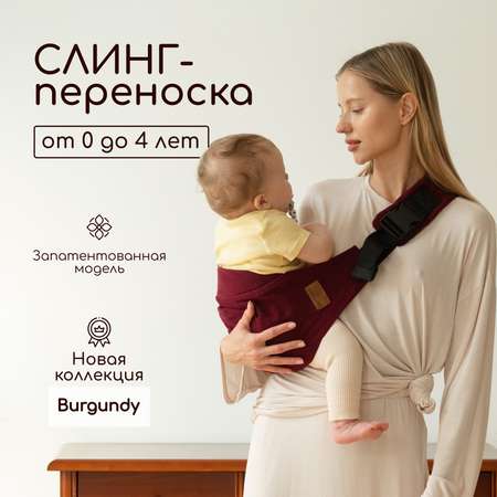 Переноска для новорожденных Timikbaby слинг винный