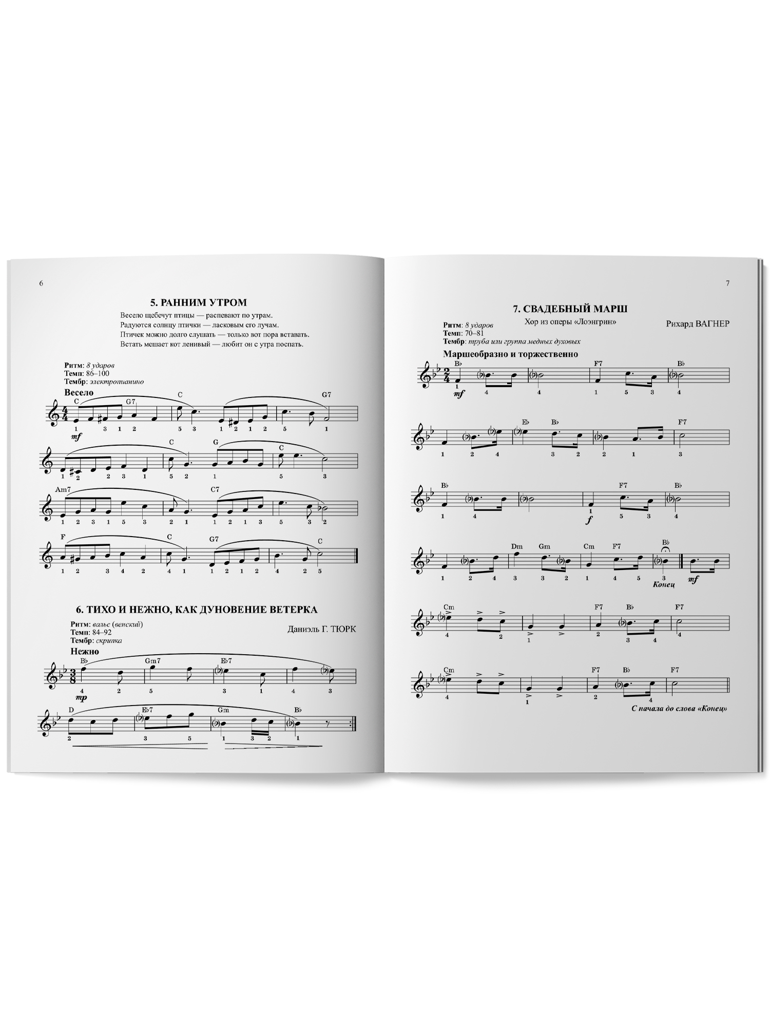 Синтезатор сборник пьес 2 3 классы Феникс Книга - фото 9