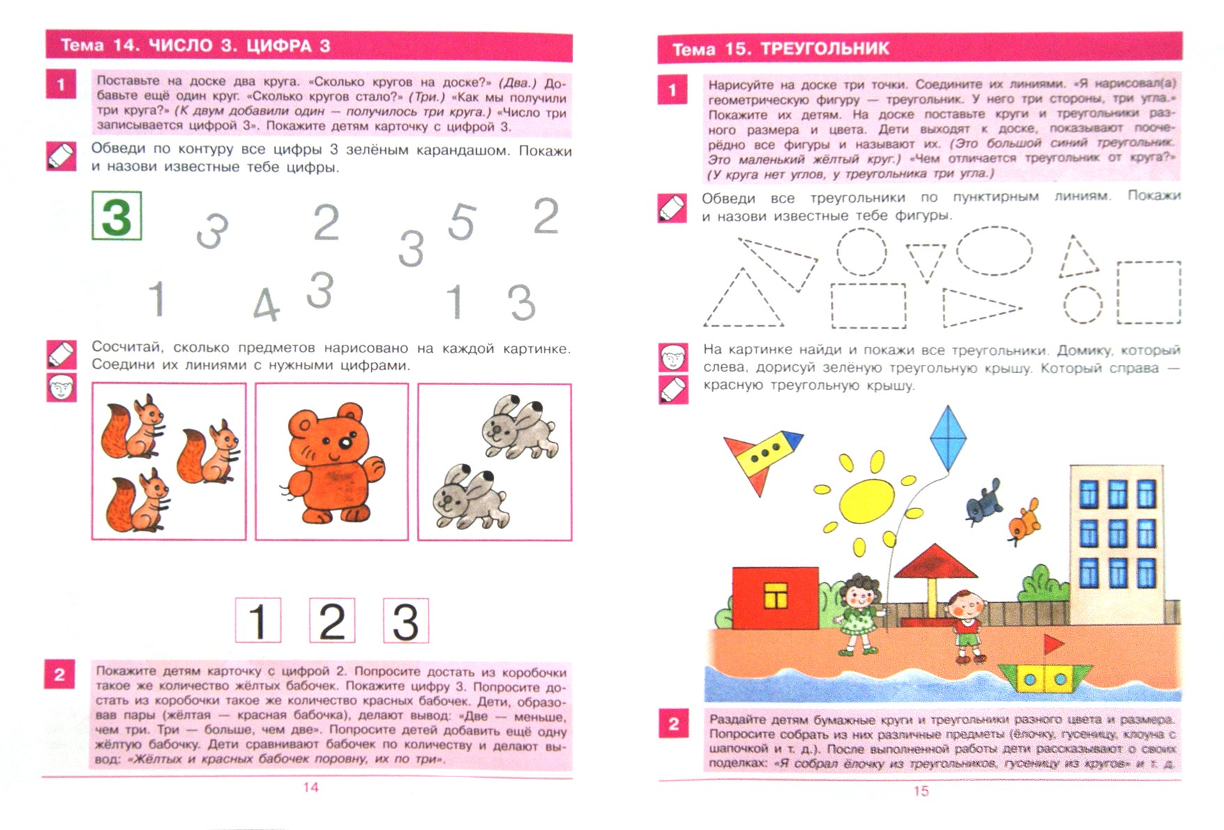 Книга Просвещение Считаю до 5 Рабочая тетрадь для детей 3-4 лет - фото 2