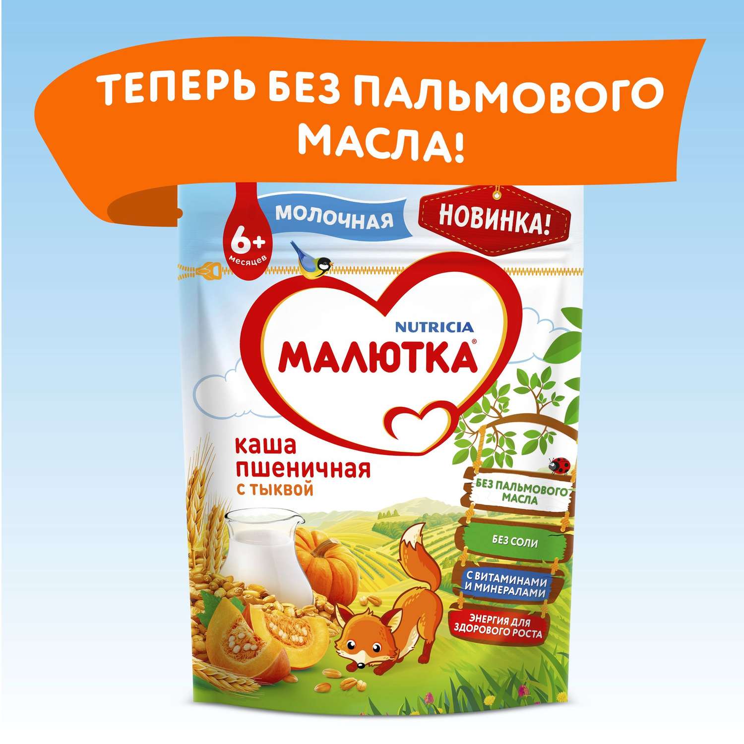 Каша молочная Малютка пшеничная с тыквой 220г с 6 месяцев - фото 4
