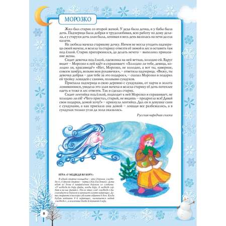 Мамины сказки Эксмо лучшие сказки и игры со всего света