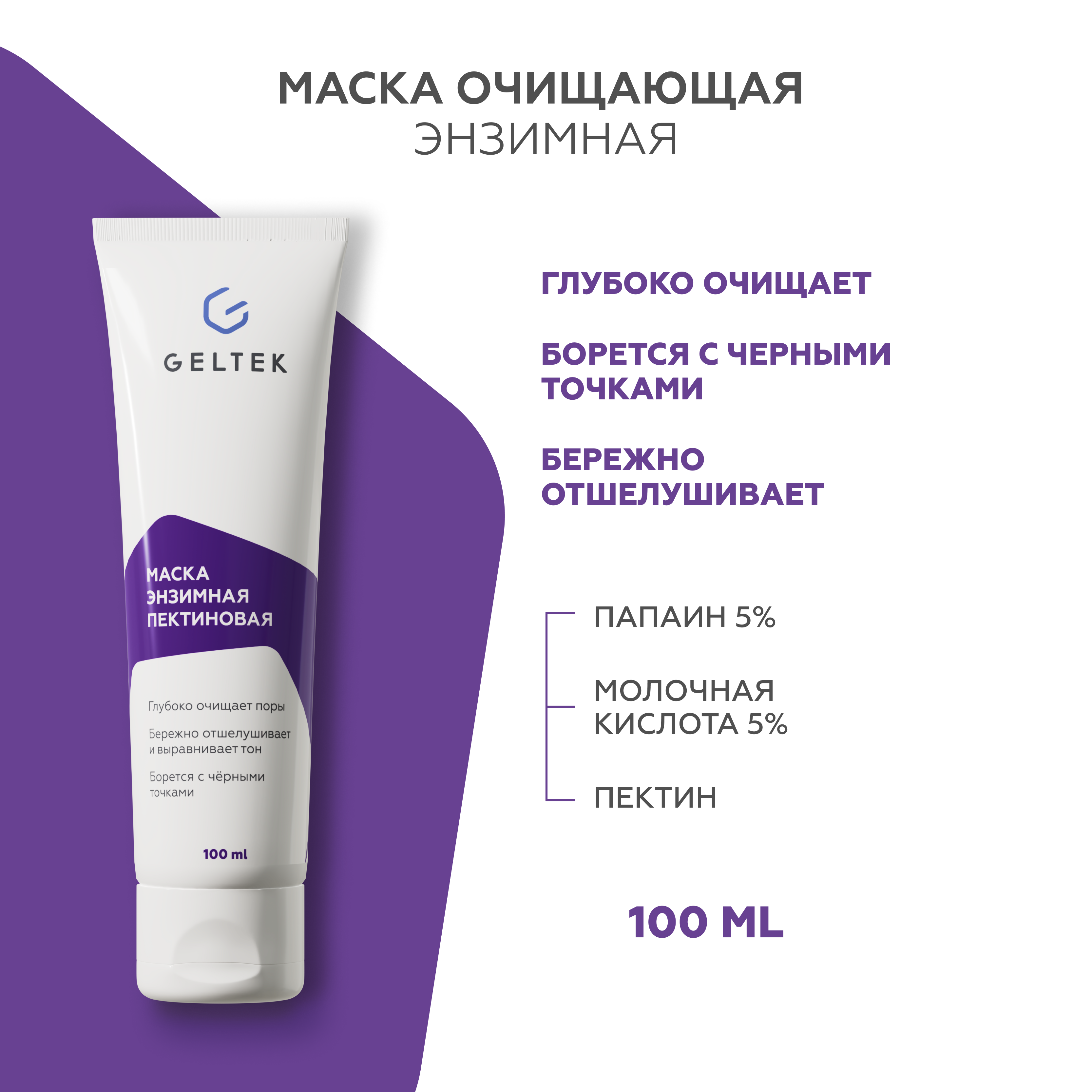 Маска GELTEK 100 мл - фото 1