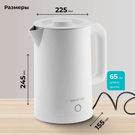 Чайник электрический Galaxy LINE GL0362 БЕЛЫЙ