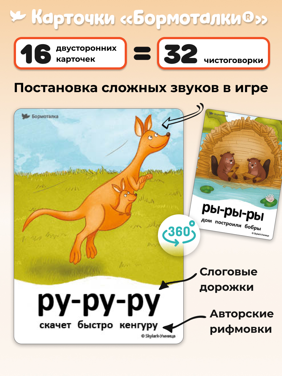 Бормоталки 1,5+ Умницa Логопедические карточки для запуска и развития речи - фото 12