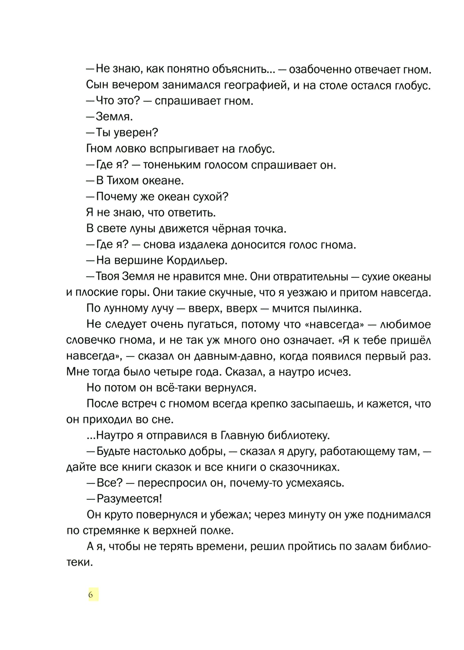 Книга Издательство Речь Волшебники приходят к людям Книга о сказке и о сказочниках - фото 6
