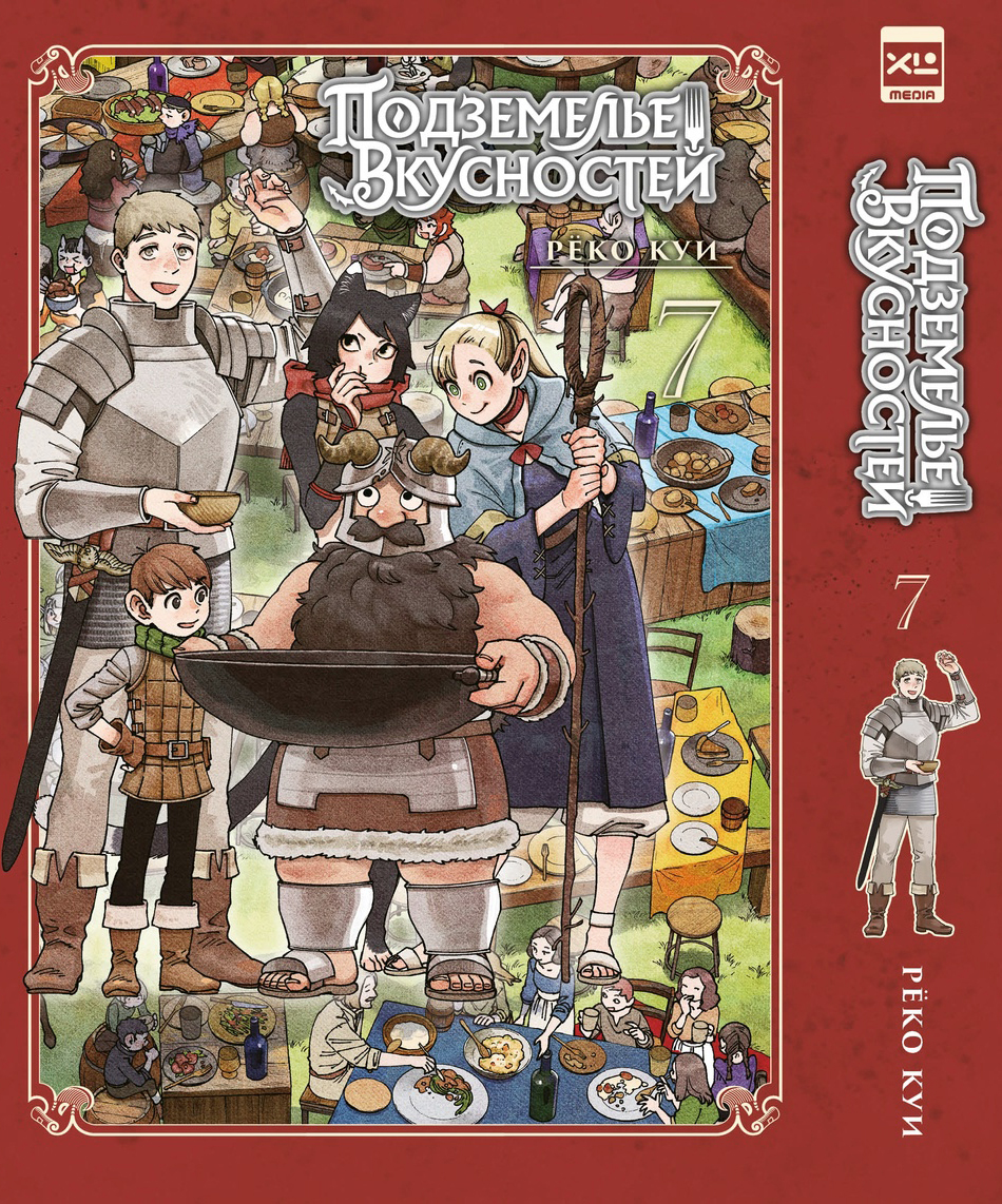 Печатная книга XL Media Подземелье вкусностей. Том 7. Манга - фото 6