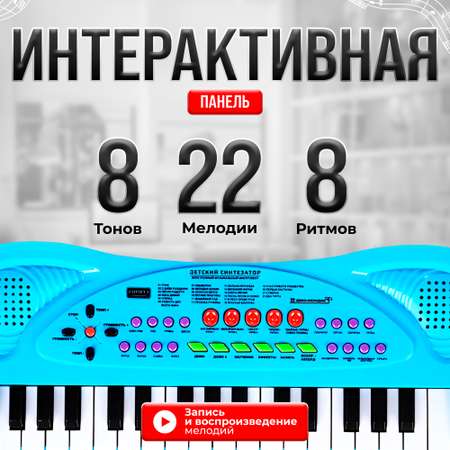 Синтезатор детский BelliniToys с микрофоном