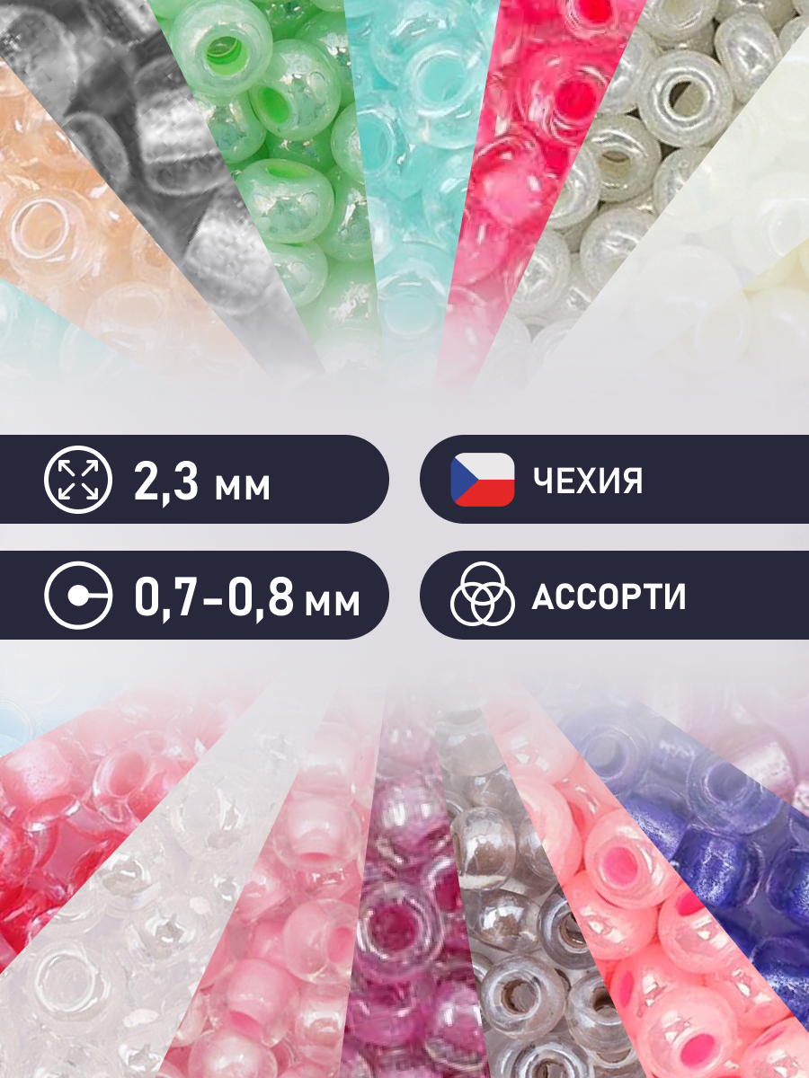 Набор для творчества Preciosa бисер чешский 10/0 21 цвет - фото 2
