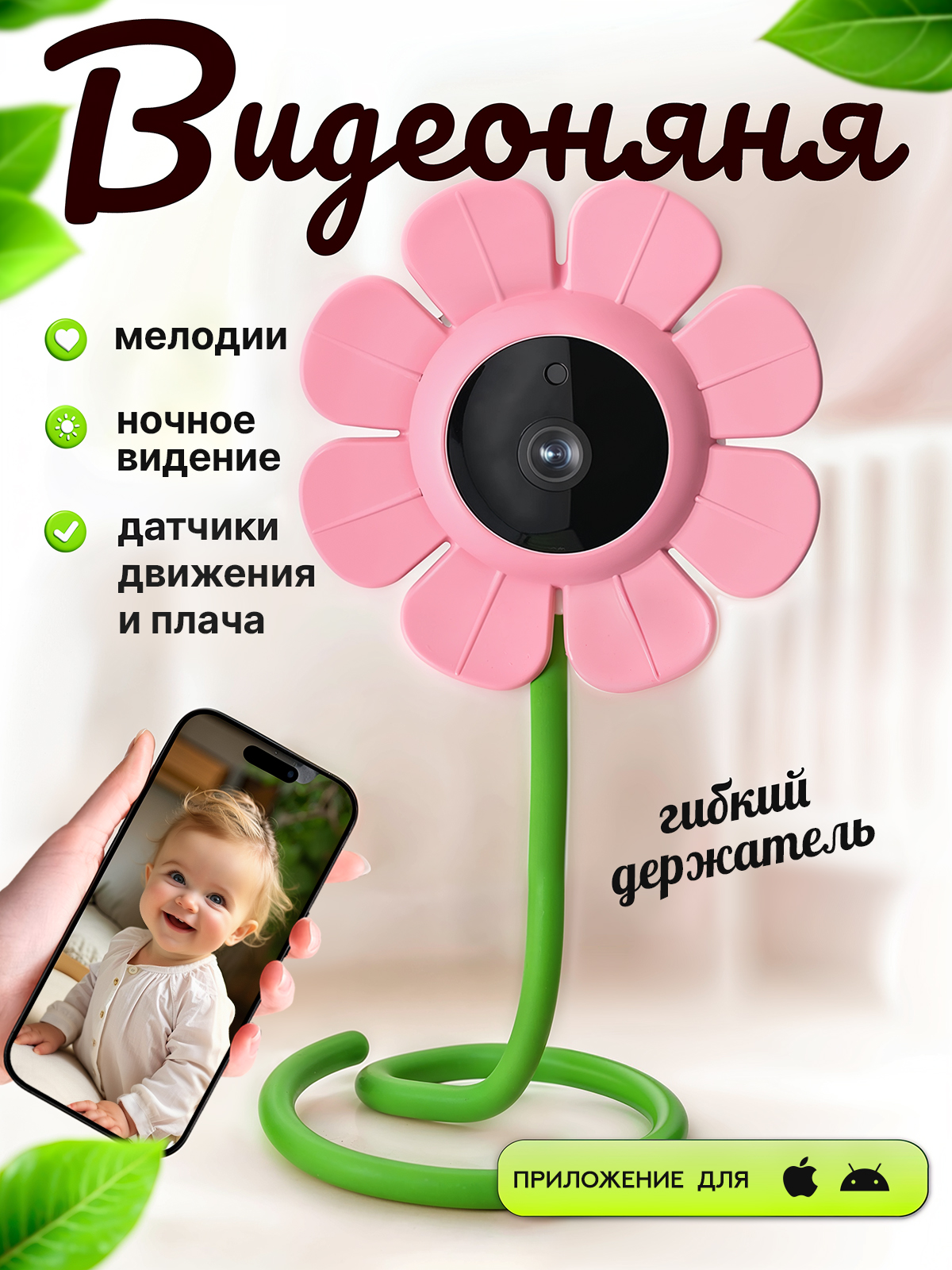 Видеоняня LITTLE CHEF Цветок розовый - фото 1