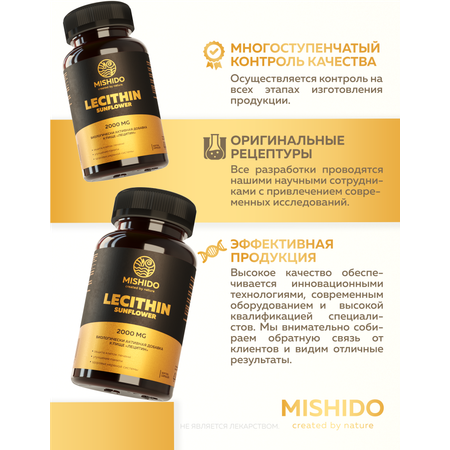 БАД к пище MISHIDO Лецитин подсолнечный 120 капсул