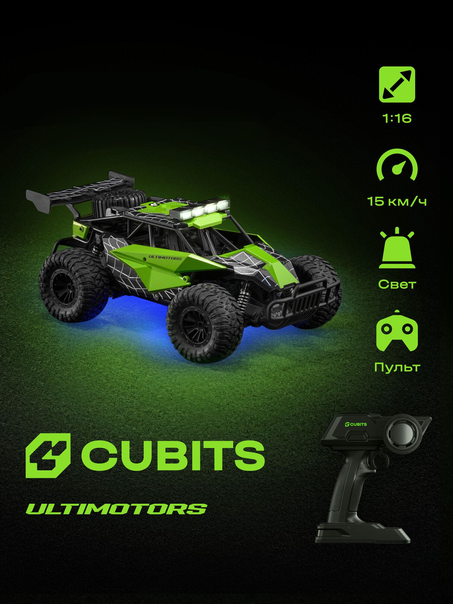 Автомобиль РУ CUBITS SPIRO 1:16 - фото 1