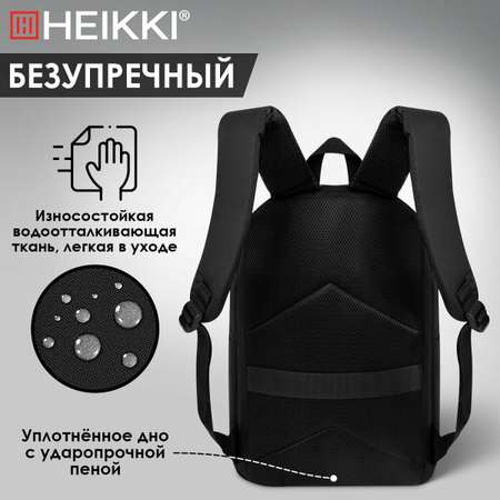 Рюкзак Heikki школьный городской для подростков для ноутбука