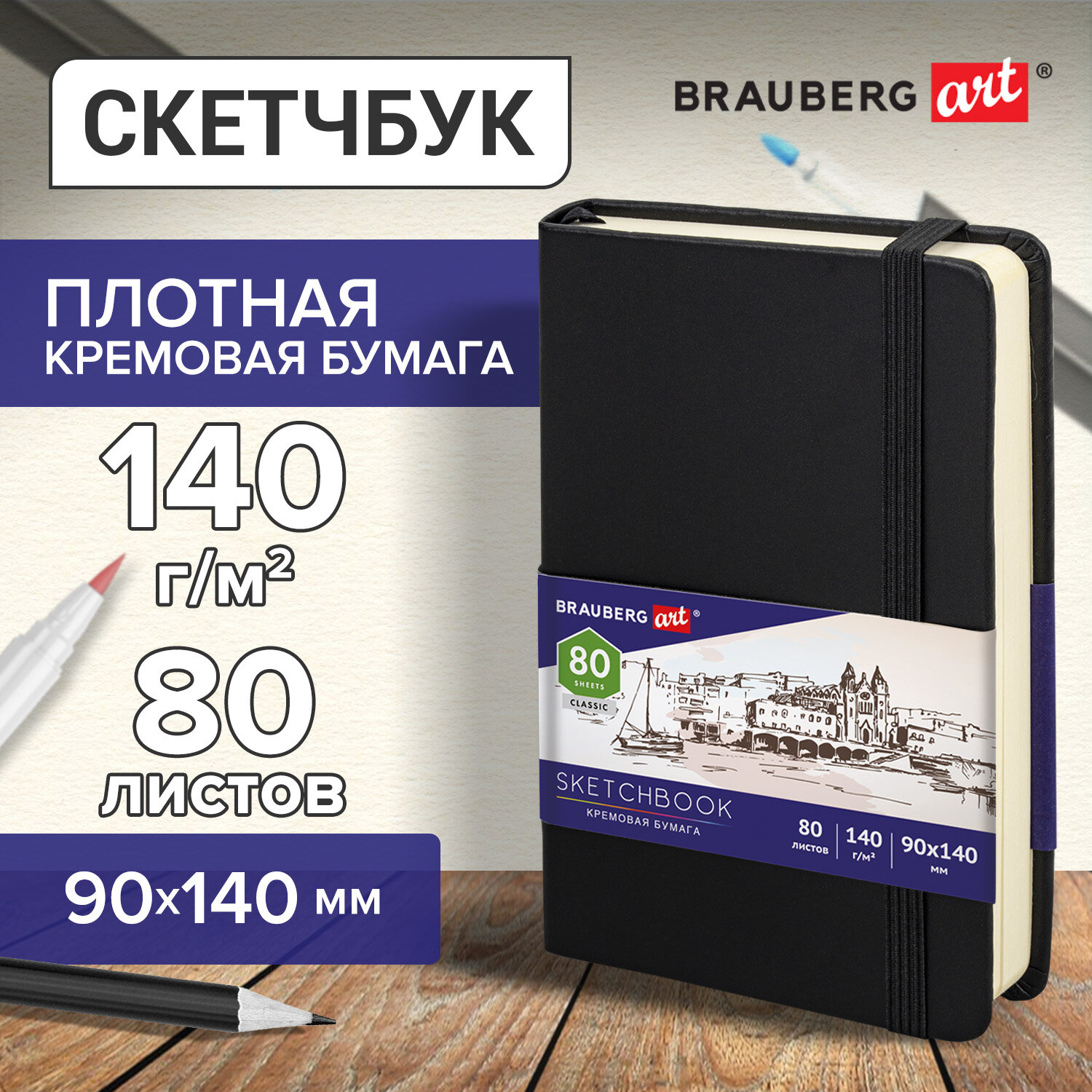 Скетчбук Brauberg 80 лист. - фото 1