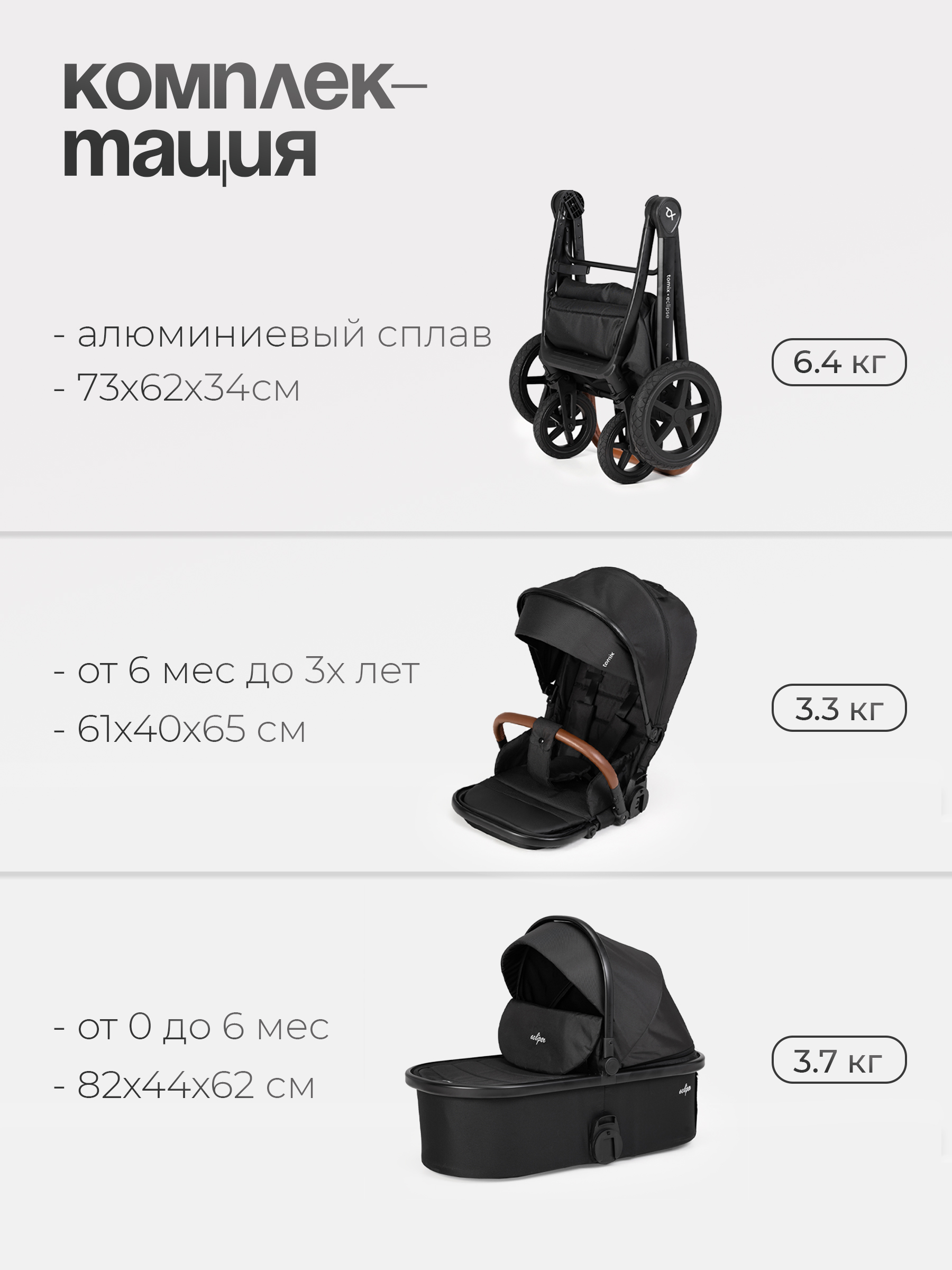 Коляска 2в1 Tomix Eclipse черный - фото 20