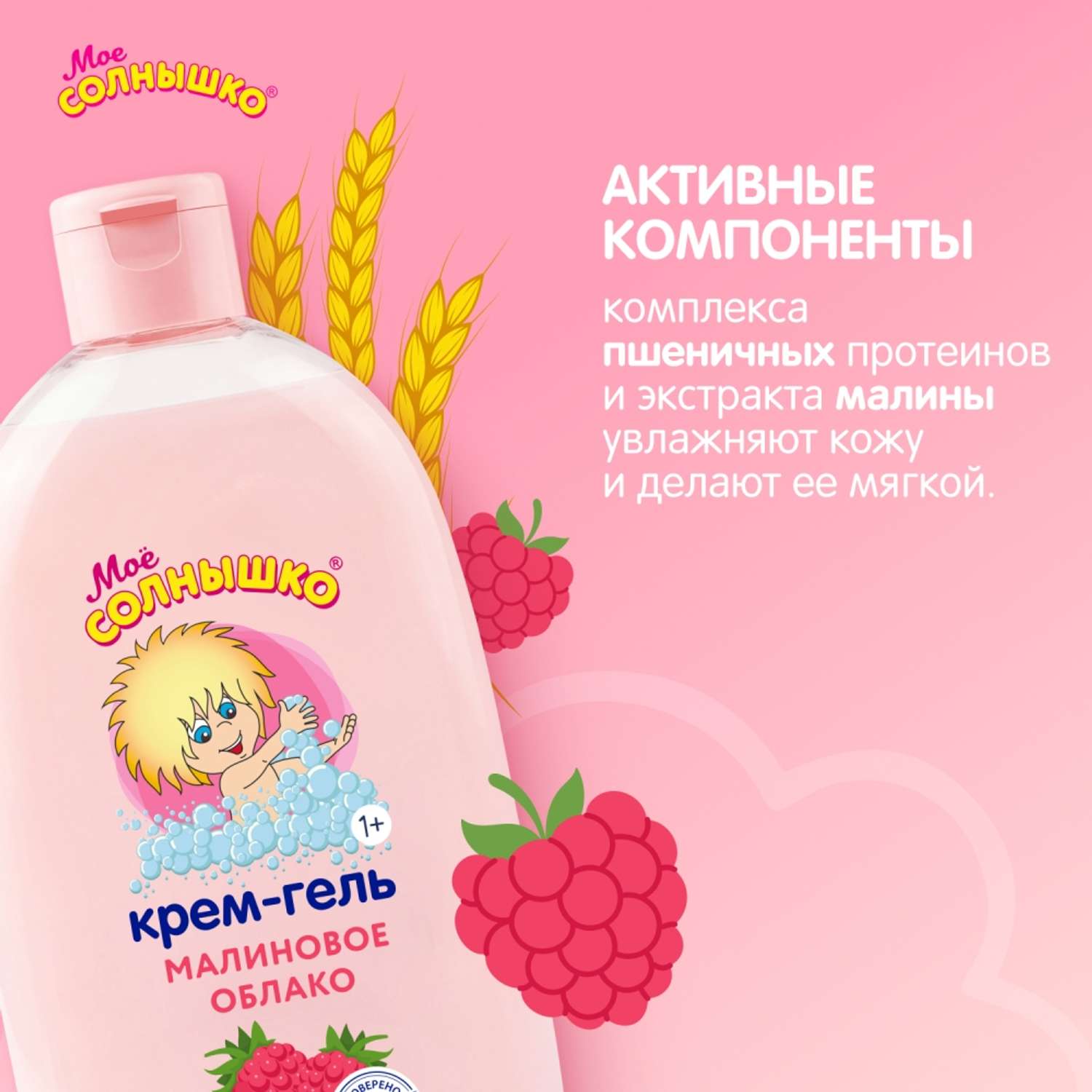 Гель-крем Моё солнышко для купания детский 500 мл - фото 3