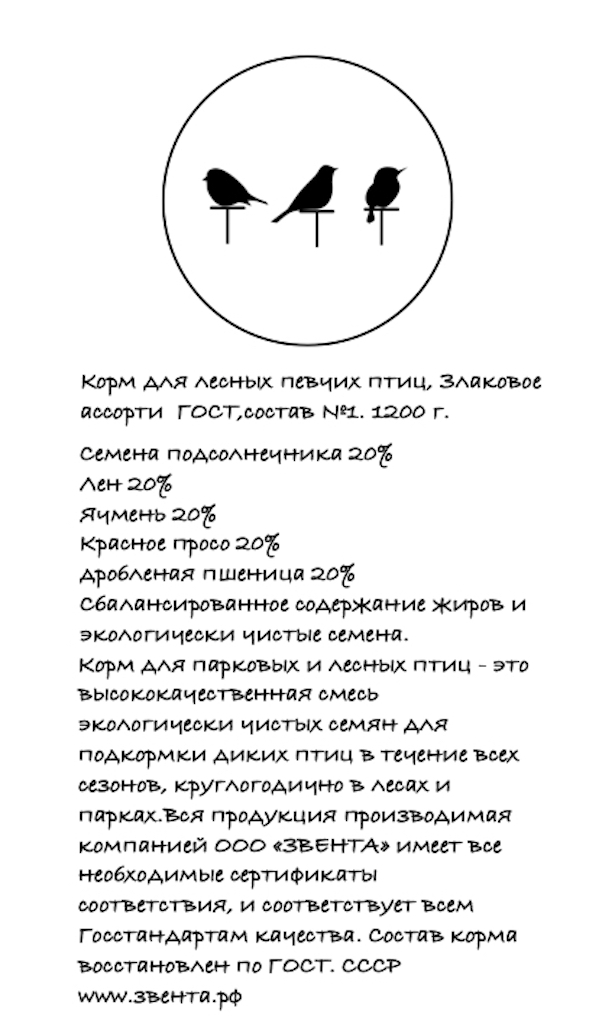 Корм для диких птиц ЗВЕНТА Синиц Злаковое ассорти - фото 3