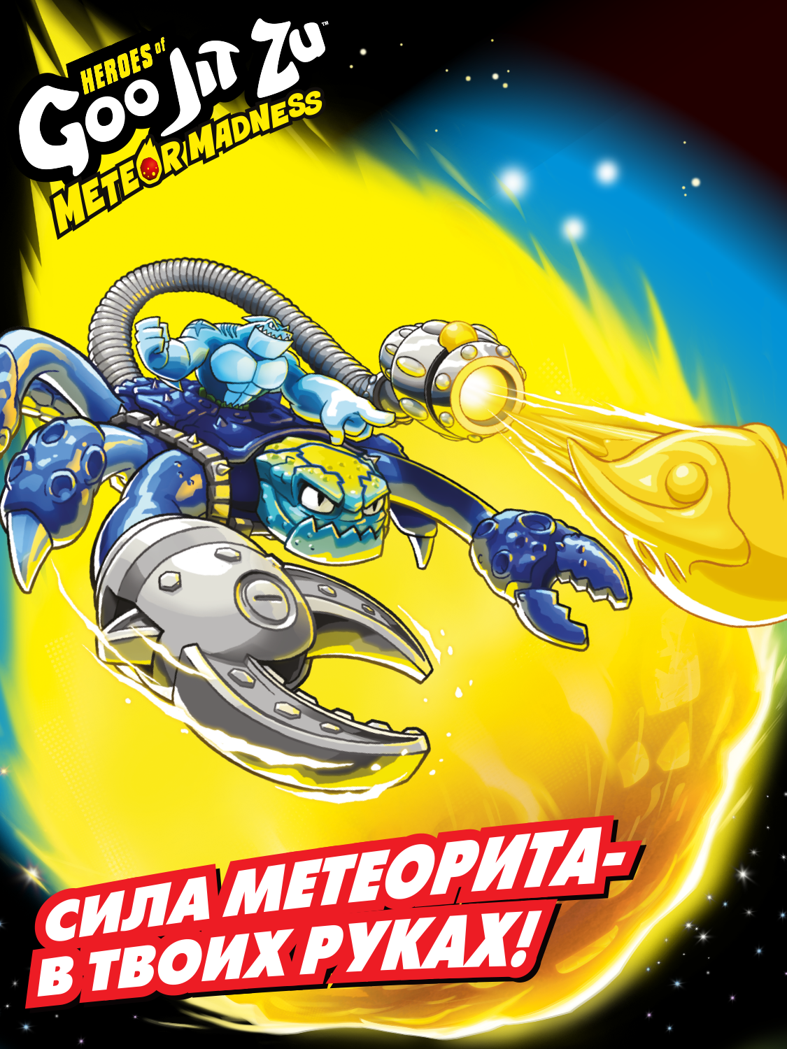 Игровой набор GooJitZu Гидроскорпион Метеор Мэднесс - фото 17