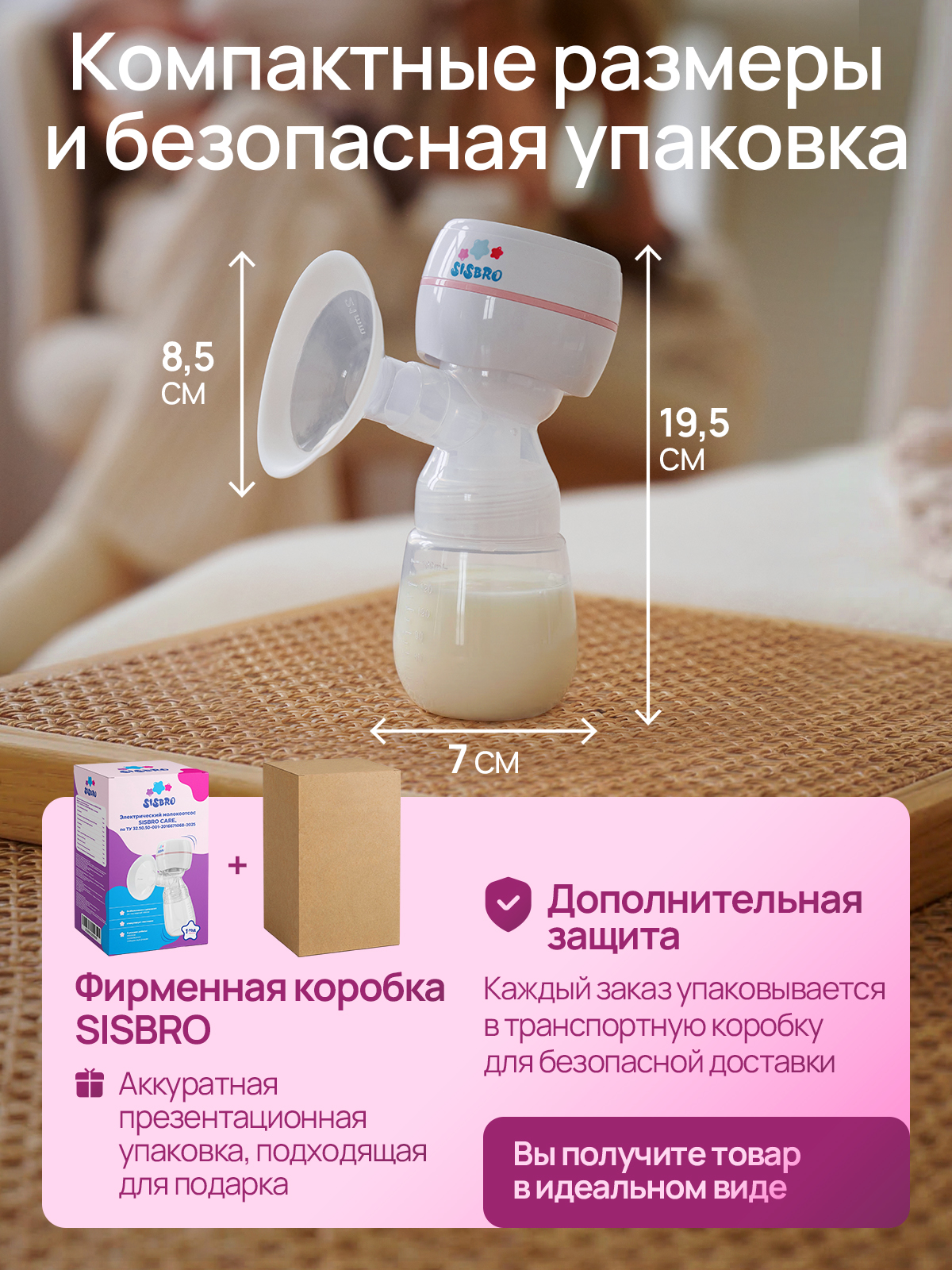 Молокоотсос электрический SISBRO Care - фото 16