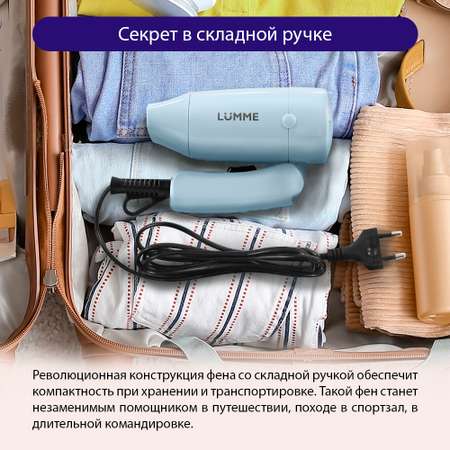 Фен LUMME LU-1061 голубой аквамарин