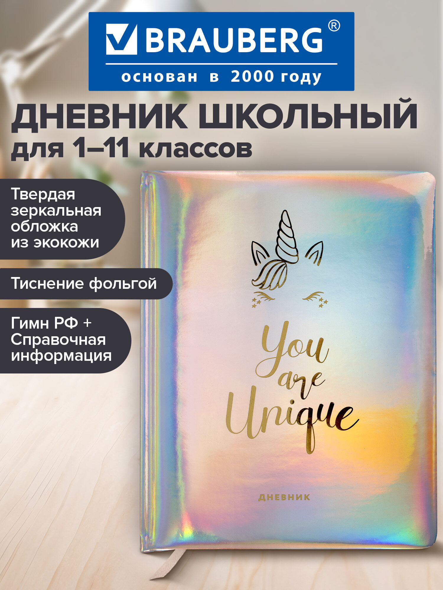 Дневник школьный Brauberg для начальных и младших классов с твердой обложкой - фото 1