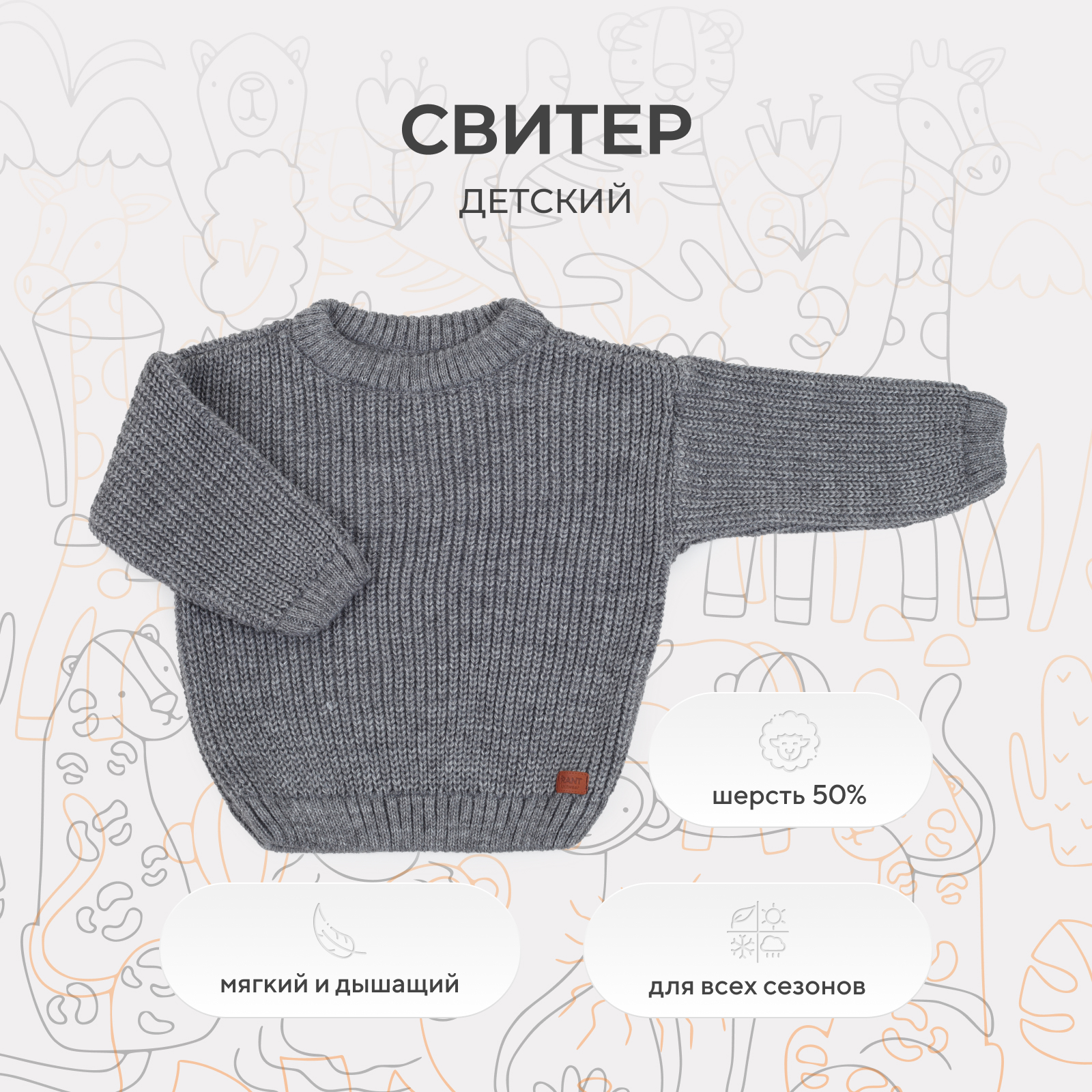 Свитер Rant 4670078643742 - фото 2