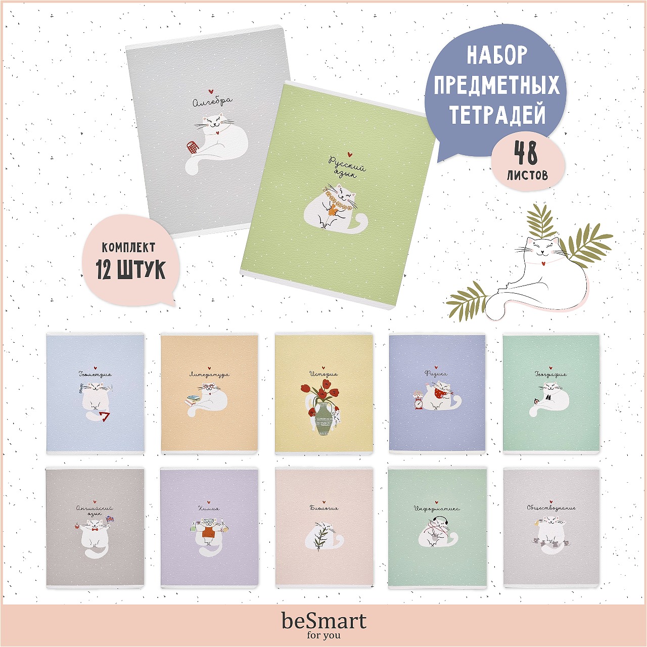 Тетрадь Be Smart 48 лист. 12 шт. - фото 1
