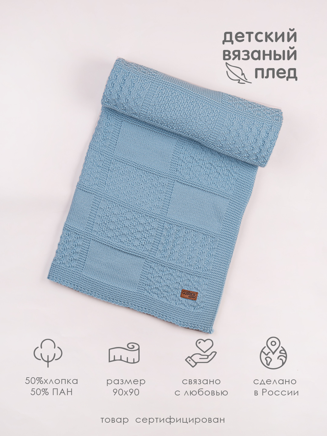 Плед Совенок Дона 90 x 90 см - фото 4