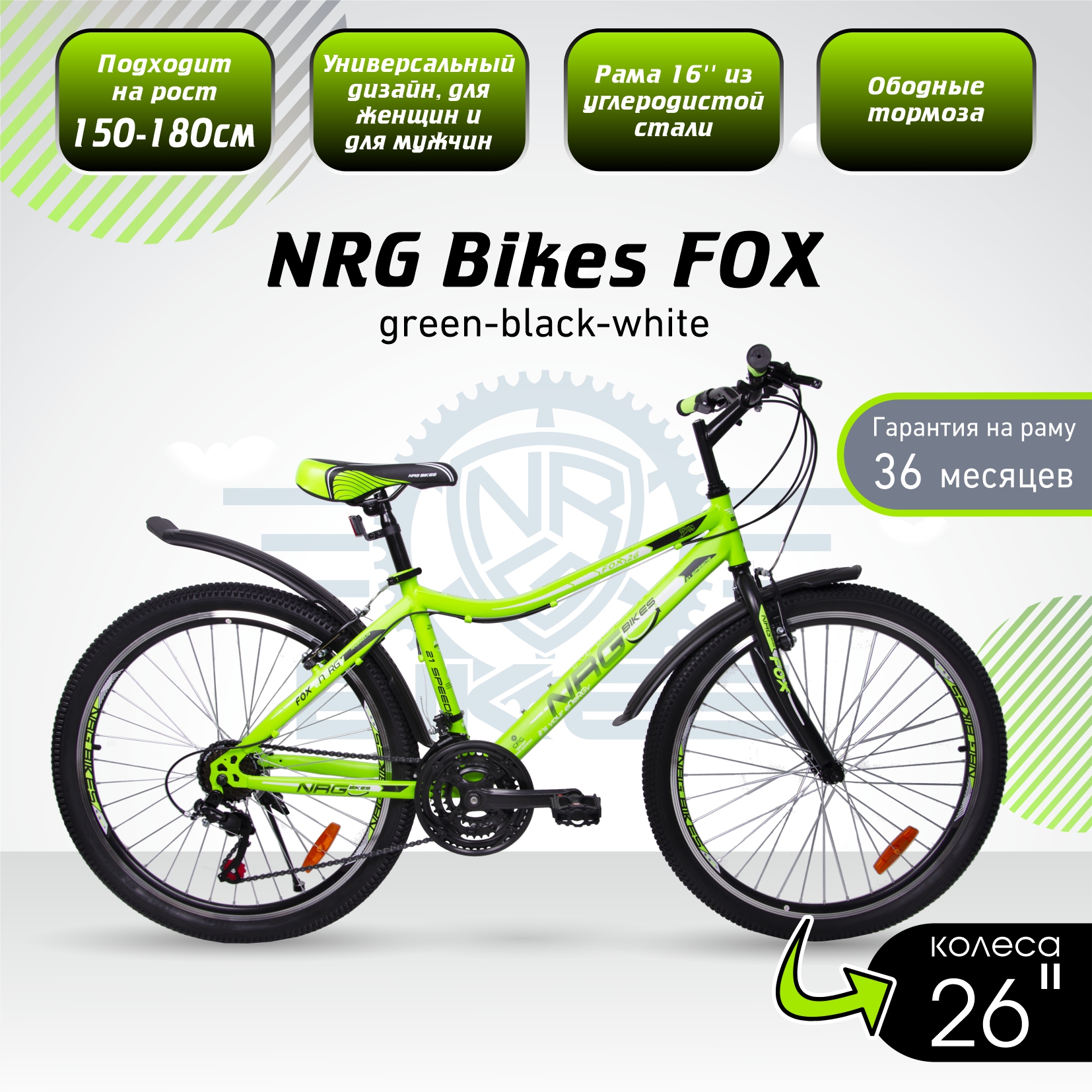 Двухколесный велосипед NRG BIKES - фото 1