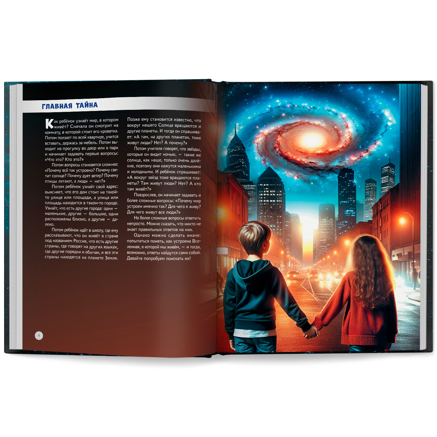Тайны Вселенной. Феникc Книга - фото 9