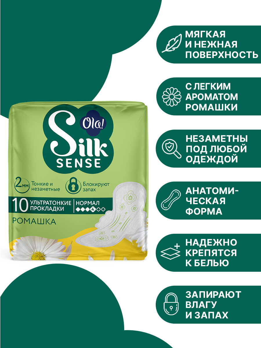 Ультратонкие прокладки Ola! Silk Sense Ultra Normal ультратонкие аромат Ромашка 10х4 уп.40 - фото 2