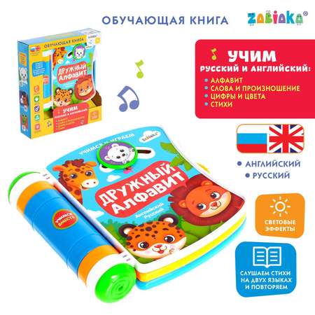 Игрушка Zabiaka книжка