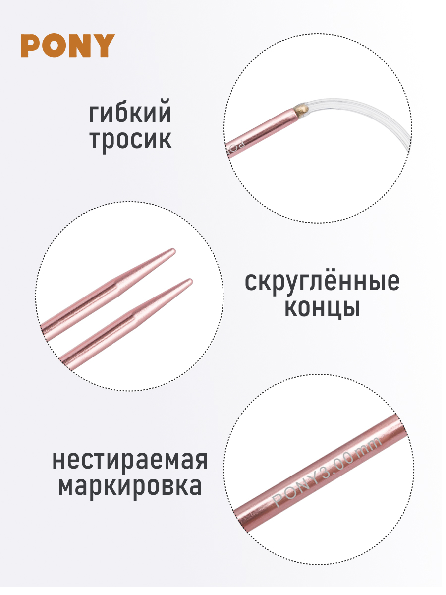 Спицы для вязания Pony круговые 3 мм 40 см - фото 3