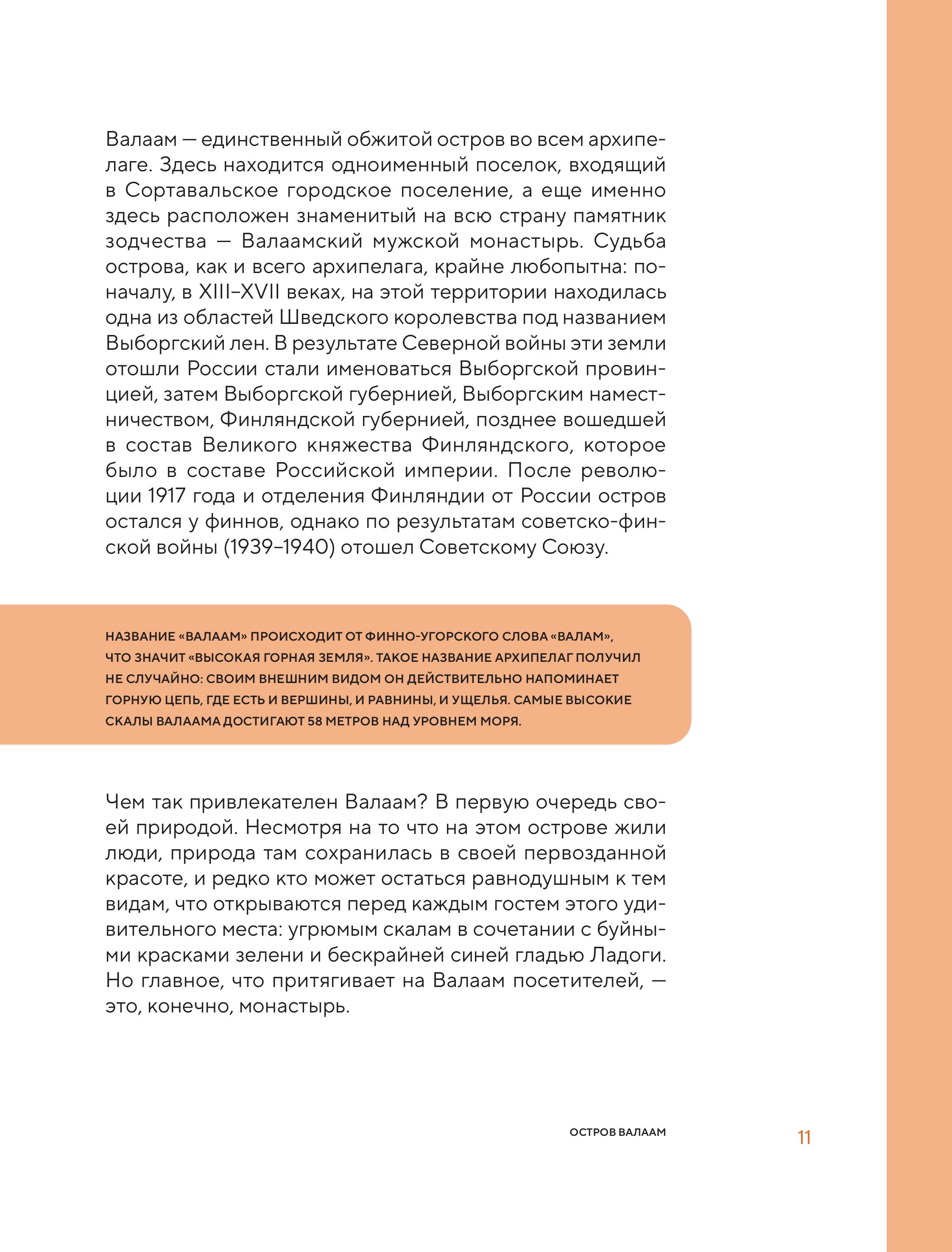 Книга БОМБОРА Места силы. Куда отправиться за смыслом по России - фото 8