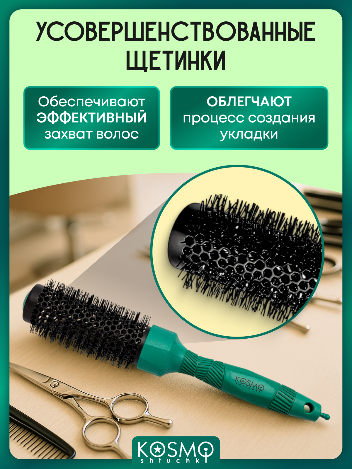 Брашинг KosmoShtuchki - фото 2