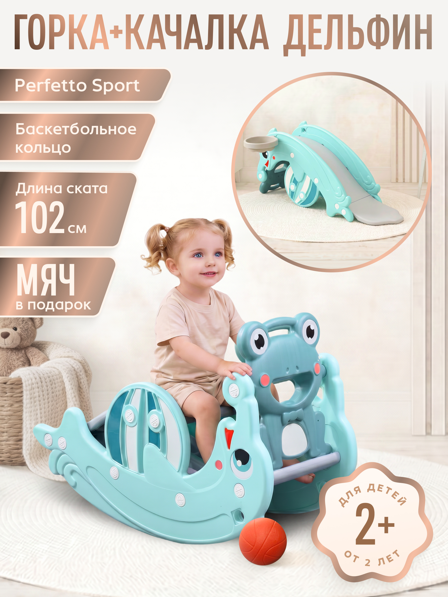 Горка Perfetto Sport Дельфин - фото 2